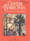 miniatura della fotografia a colori della copertina del libro 'I datteri di Babilonia. L'Iraq nel racconto di un archeologo' di  Giovanni Bergamini, edito da Libri Scheiwiller