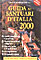 miniatura a colore della copertina dell'libro Guida ai santuari d'Italia 2000